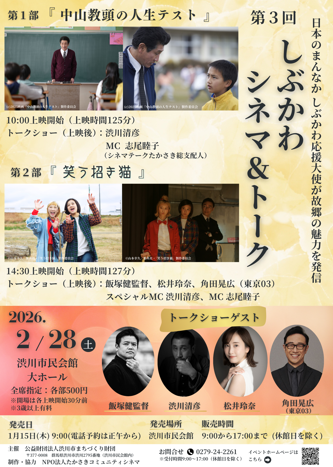第3回しぶかわシネマ＆トークを開催します（終了しました） – 渋川市 