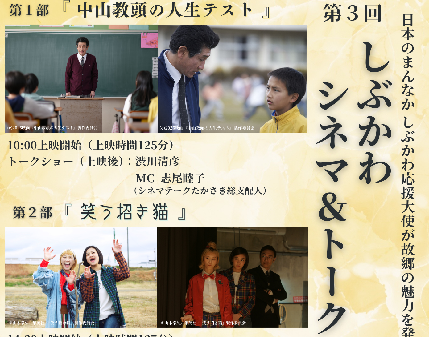 第３回しぶかわシネマ＆トーク