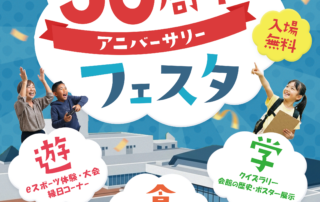 渋川市民会館50thアニバーサリーフェスタ